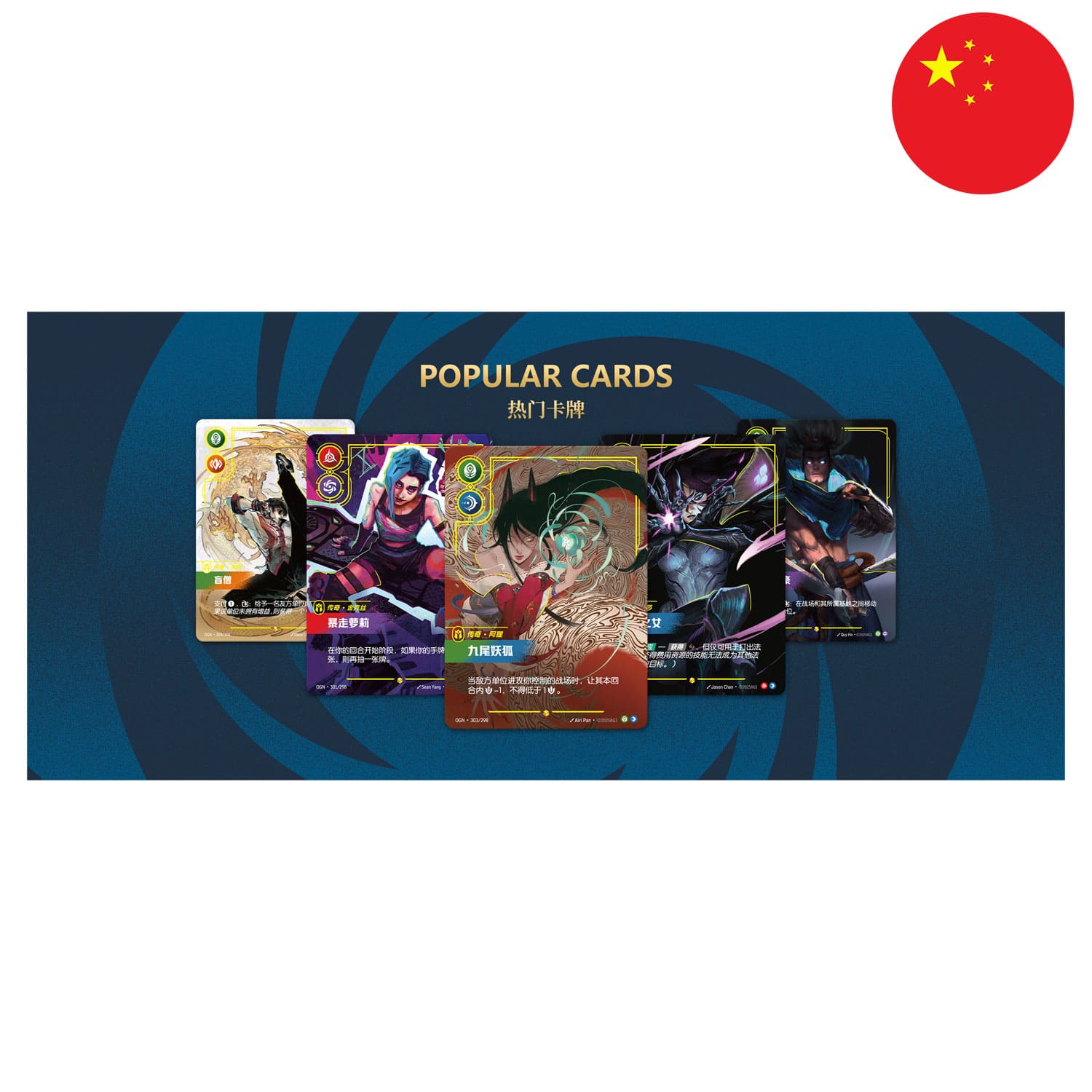 Die fünf beliebten Karten aus dem neusten Riftbound TCG Origins Chinese. Ahri, Jinx, Kai sa, Blind Monk und Yasuo.