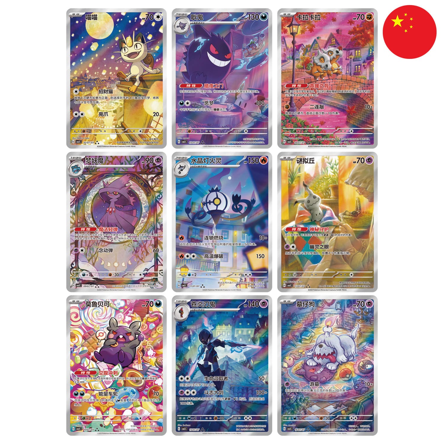 Die Pokémon Special Art Rares mit Gengar, Mauzi, Tragosso, Traunmagil, Skelabra, Mimikyu, Morpeko, Azugladis und Gruff!