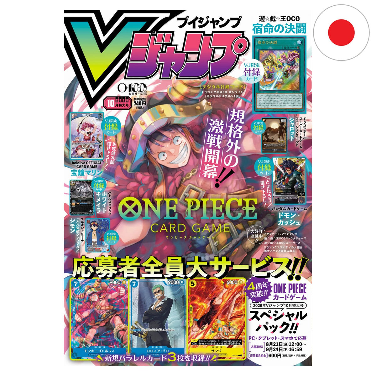 One Piece V-Jump Oktober 2026 Promokarten Set - Luffy/Zoro/Sanji (ohne Magazin) (Japanisch)