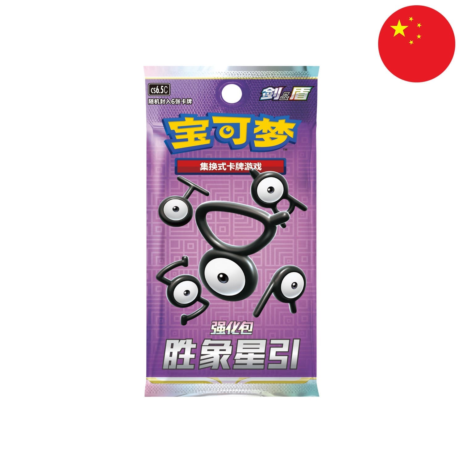 Das Pokemon Set Victory Stars mit den mysteriösen Icognito auf dem Cover.
In der chinesischen Druckqualität.