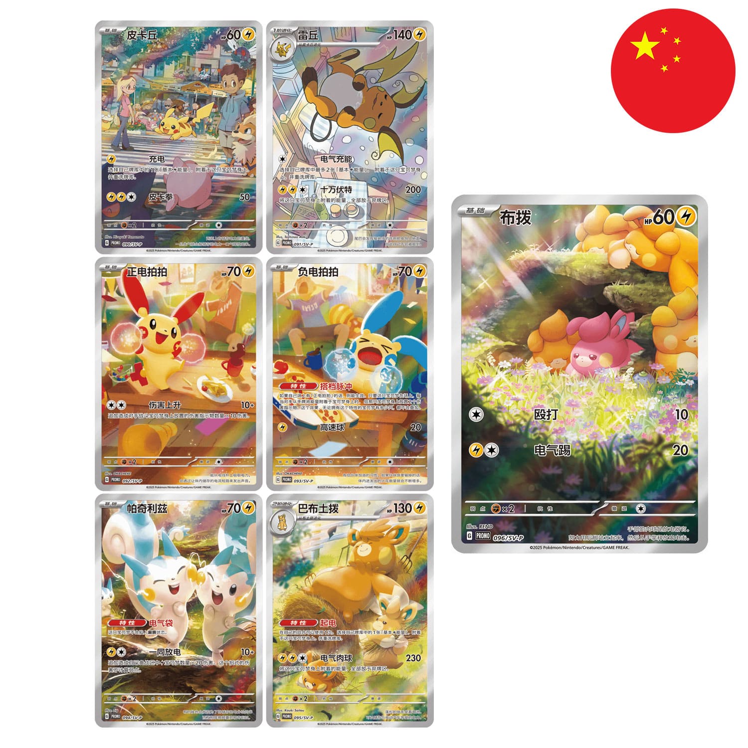 Die Pokémon Electric Plush Blind Box mit Pikachu, Pachirisu, Raichu, Plusle, Minun und Pamomamo, aus Scarlet & Violet.