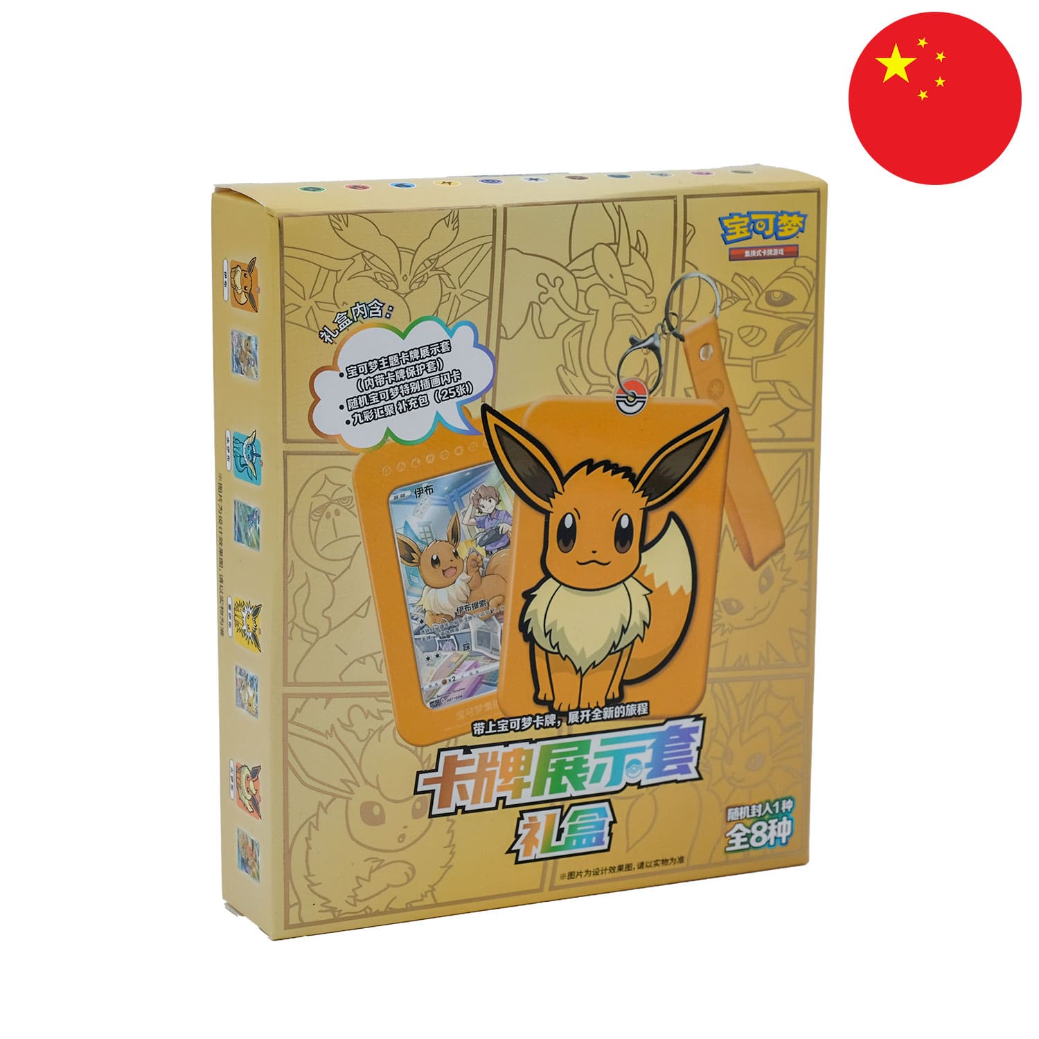 S-CHN] Pokémon Box