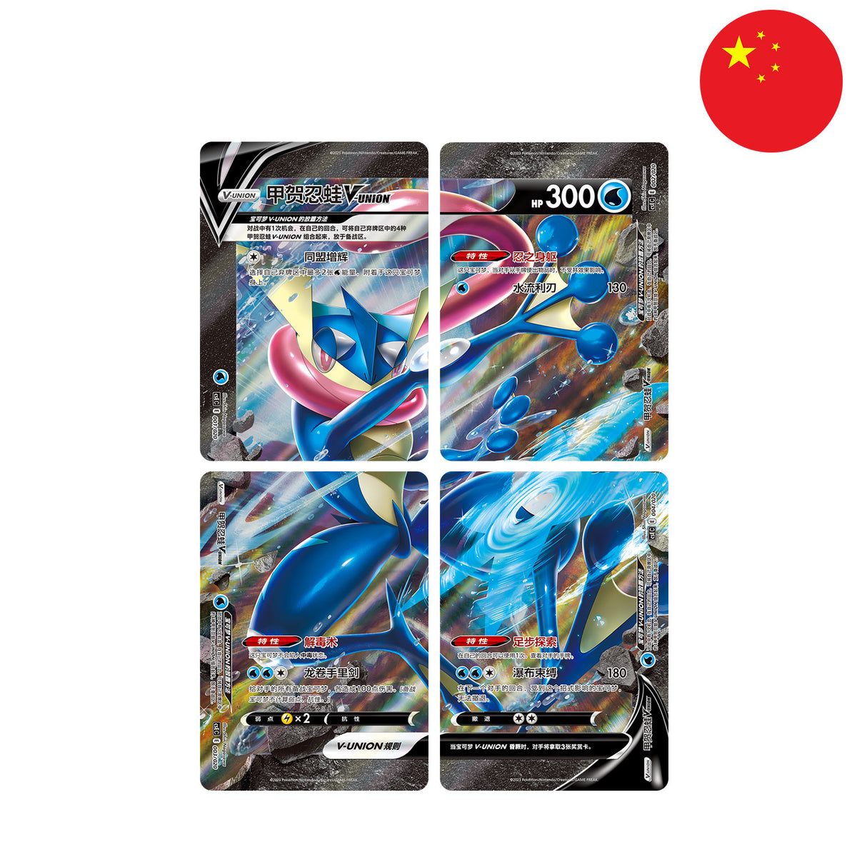 Pokémon Box - V-Union Quajutsu mit Binder (CSE1) (Chinesisch) – Bild 2