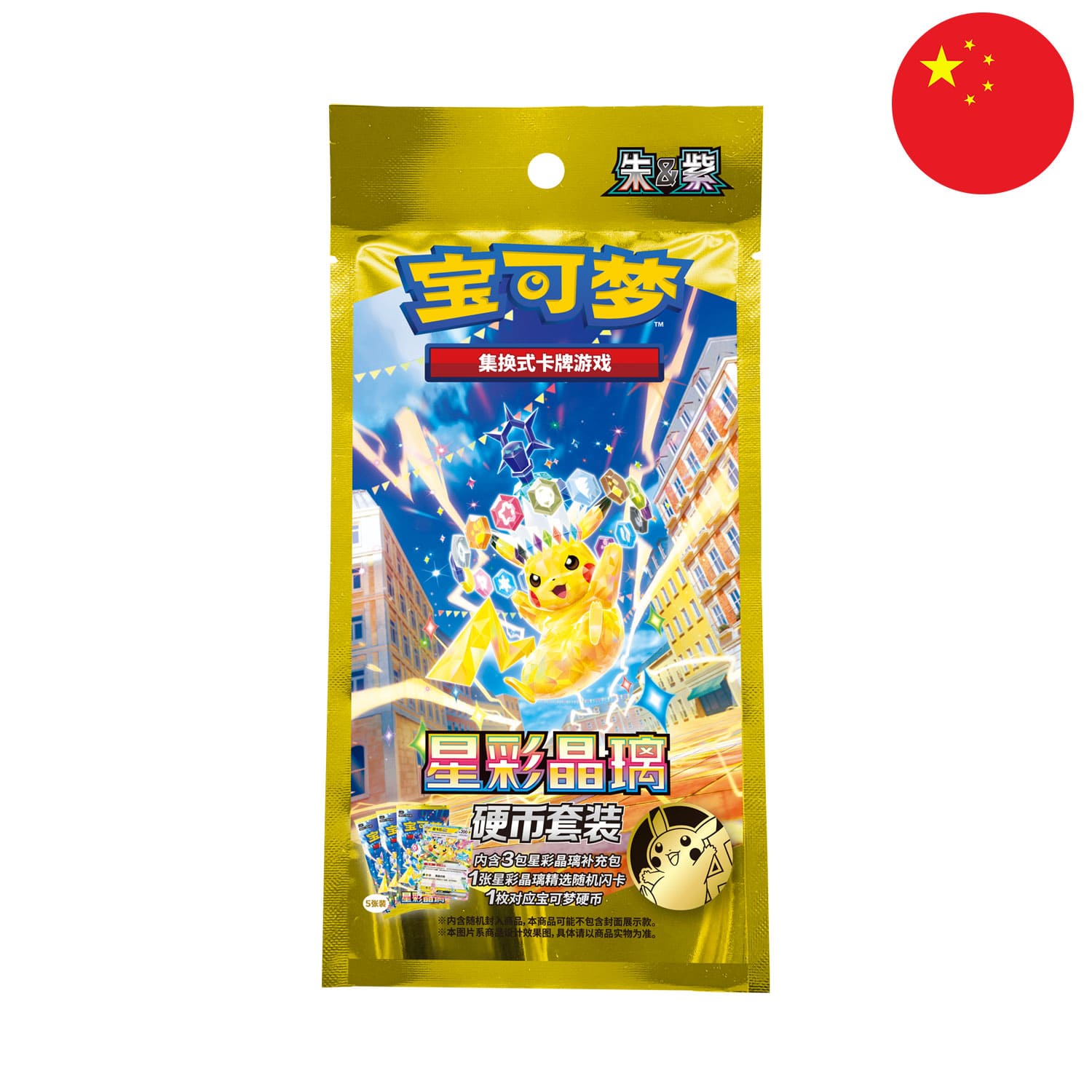 Das chinesische Pokémon Stellar Crystal Coin Set CSV9 mit Terrakristall Pikachu aus Stürmische Funken.