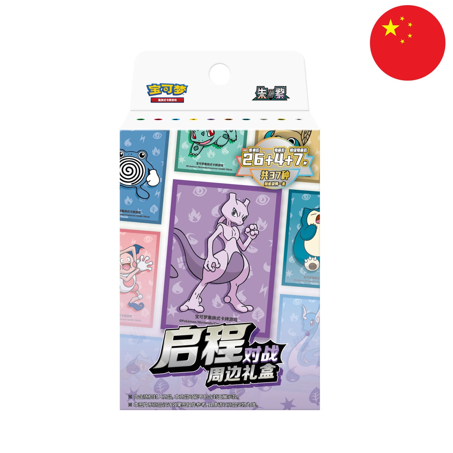 Pokémon China 151 Kartenhüllen mit über 26 verschiedenen Motiven, vier Boosterpacks, mit Glurak und Mewtu, aus Karmesin.