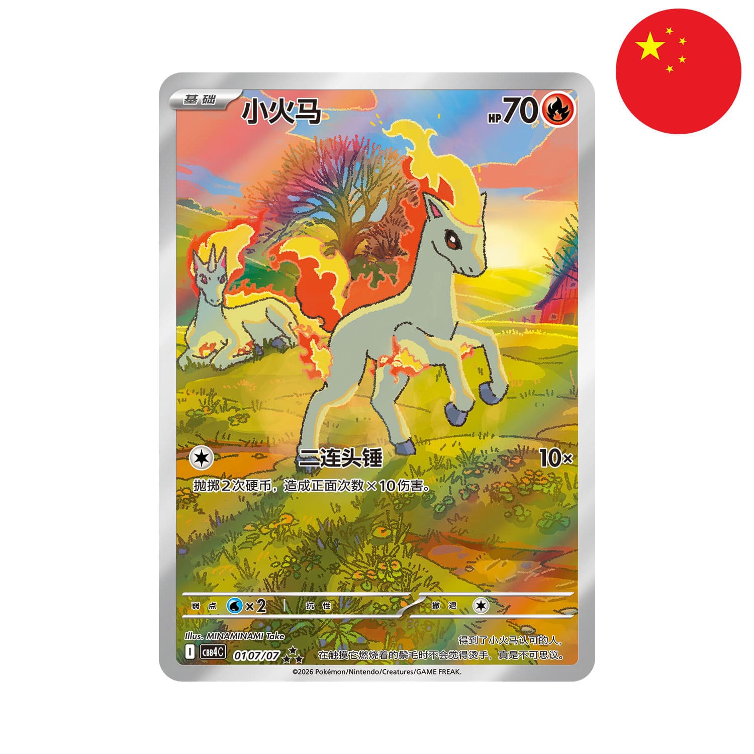 Das chinesische Pokémon Gem Pack Vol.4 (CBB4) mit dem exklusiven Ponita Artwork 01 07/07.