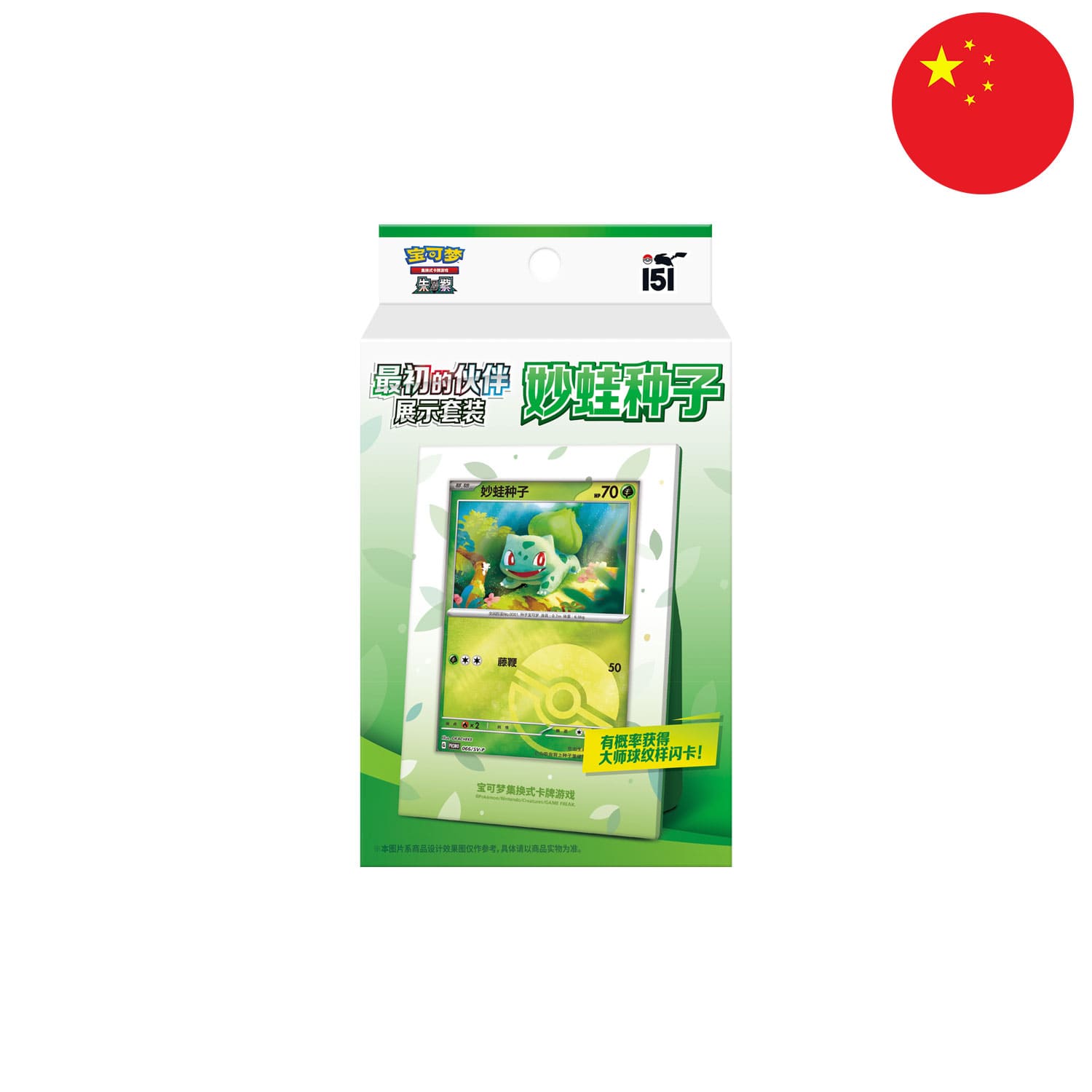 Pokémon chinese Collect 151 The First Partners (151) Set Bisasam mit Bilderrahmen, Promokarte und drei Boosterpacks 151.