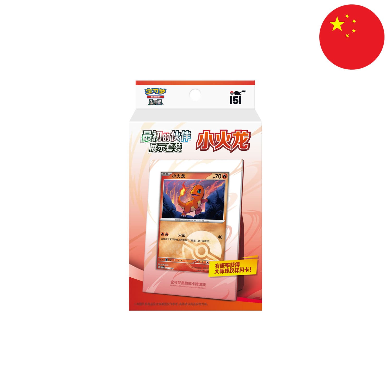 Pokémon chinese Collect 151 The First Partners (151) Set Glumanda mit Bilderrahmen, Promokarte und drei Boosterpacks 151