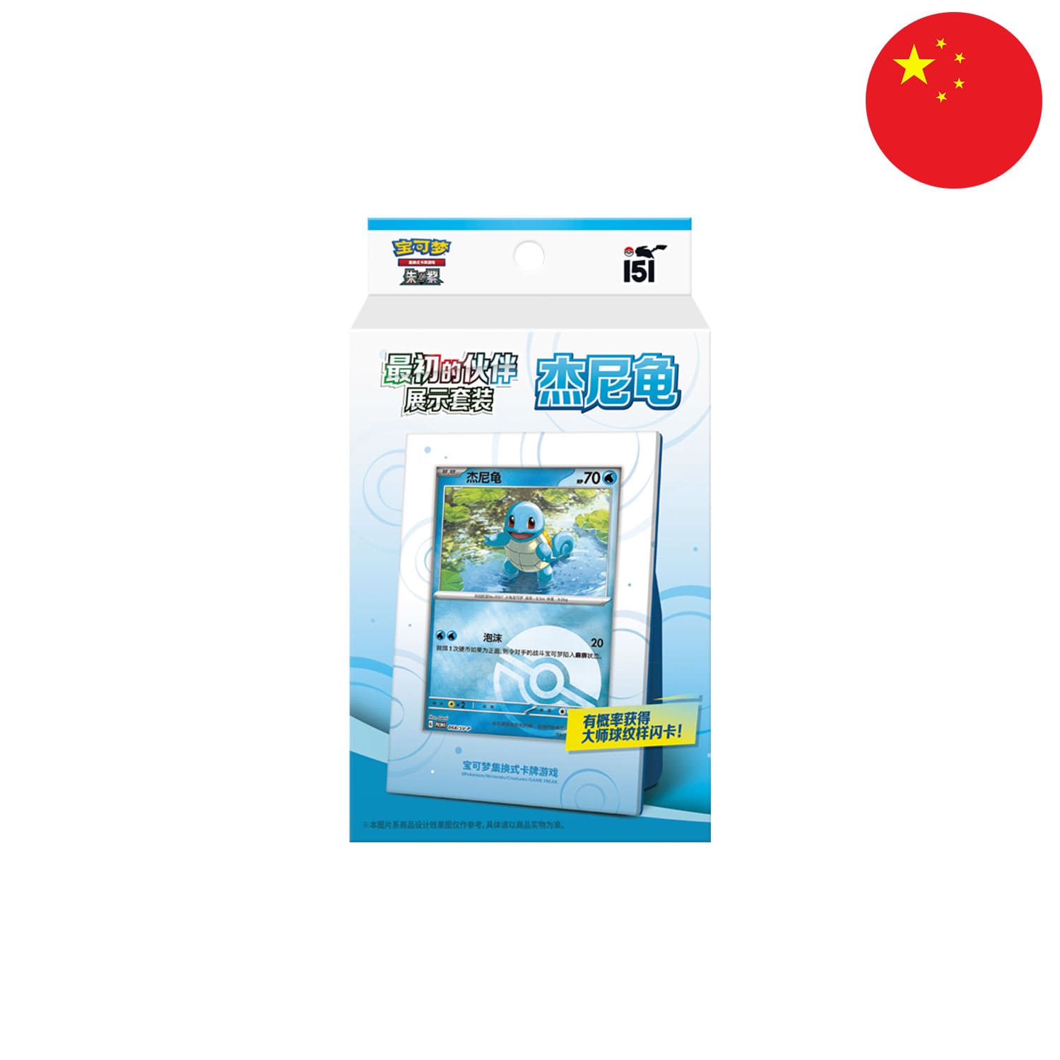 Pokémon chinese Collect 151 The First Partners (151) Set Schiggy mit Bilderrahmen, Promokarte und drei Boosterpacks 151.