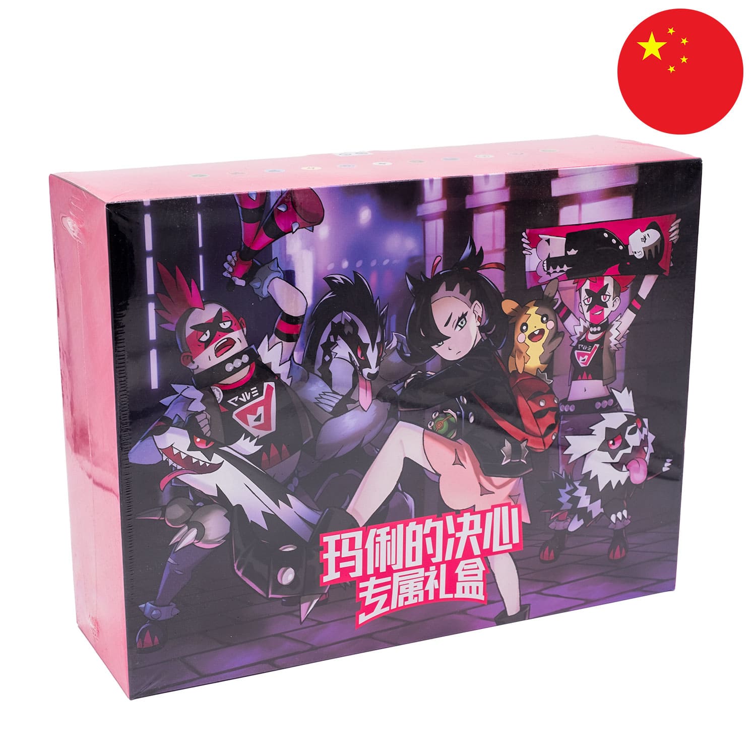 Die Pokemon Geschenk Box Marnies Determination, sealed, frontal&schräg als Hauptbild, mit der Flagge Chinas in der Ecke.