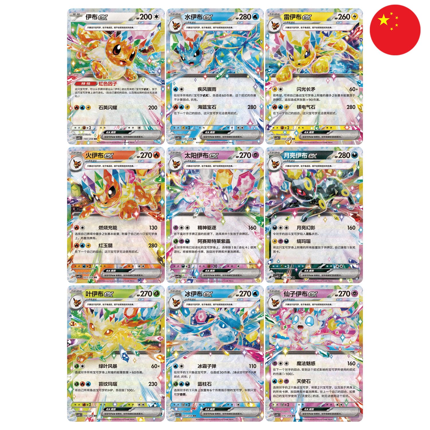 Pokémon chinese CSV9.5 EX Sammelkarten Terastal Faestival mit allen Eeveelutions im Blooming Legends Kartenhalter.