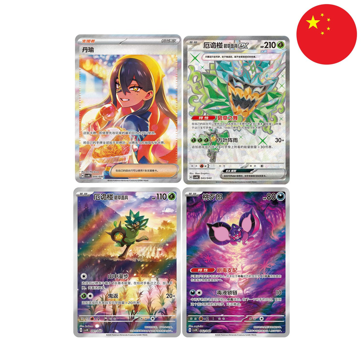 Pokémon Box - Ogerpon Gift Box (Chinesisch) – Bild 3
