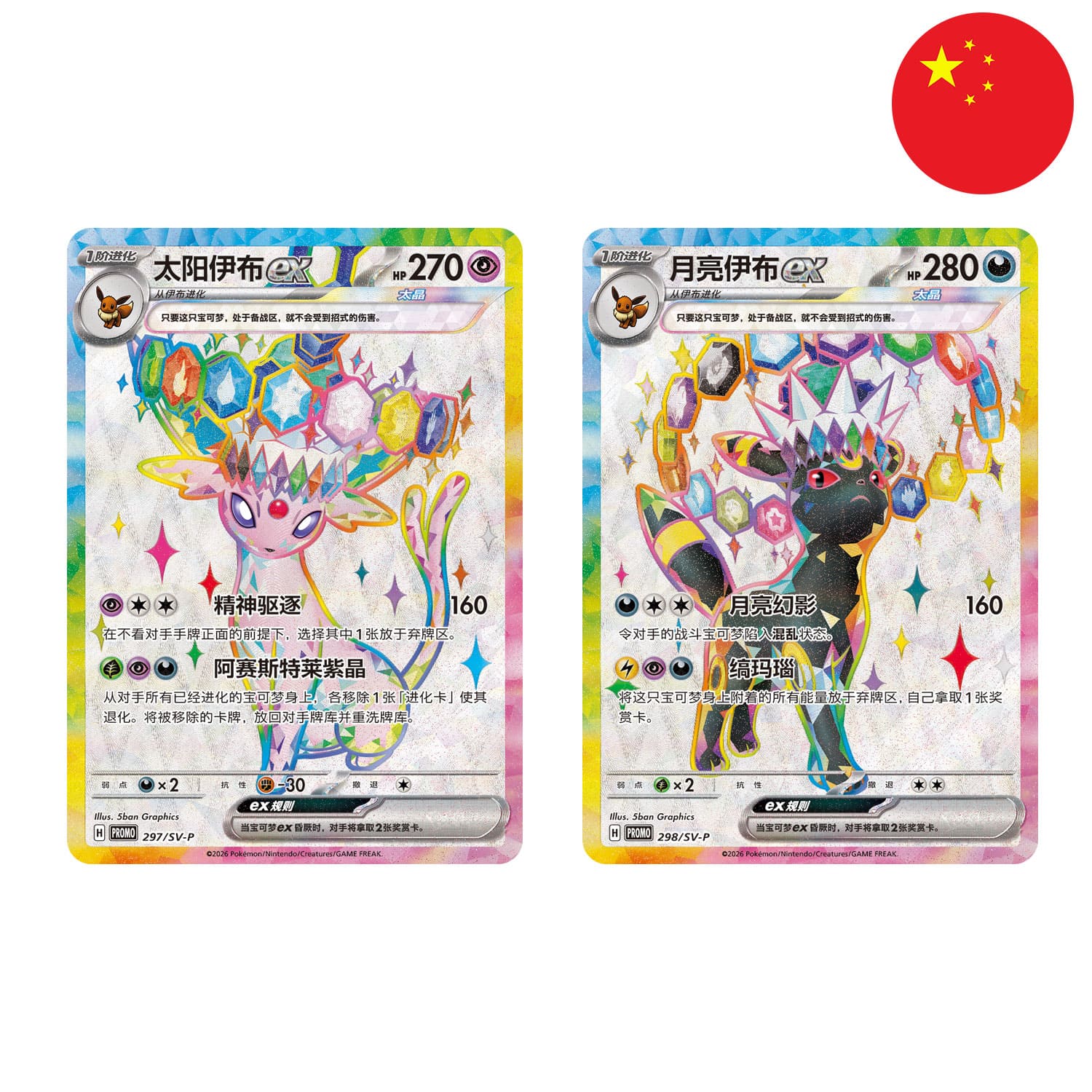 Die Pokémon Blooming Legends/ Terastal Grand Festival Gift Box CSV9.5 mit Nachtara/Umbreon & Psiana/Espeon Promokarte.