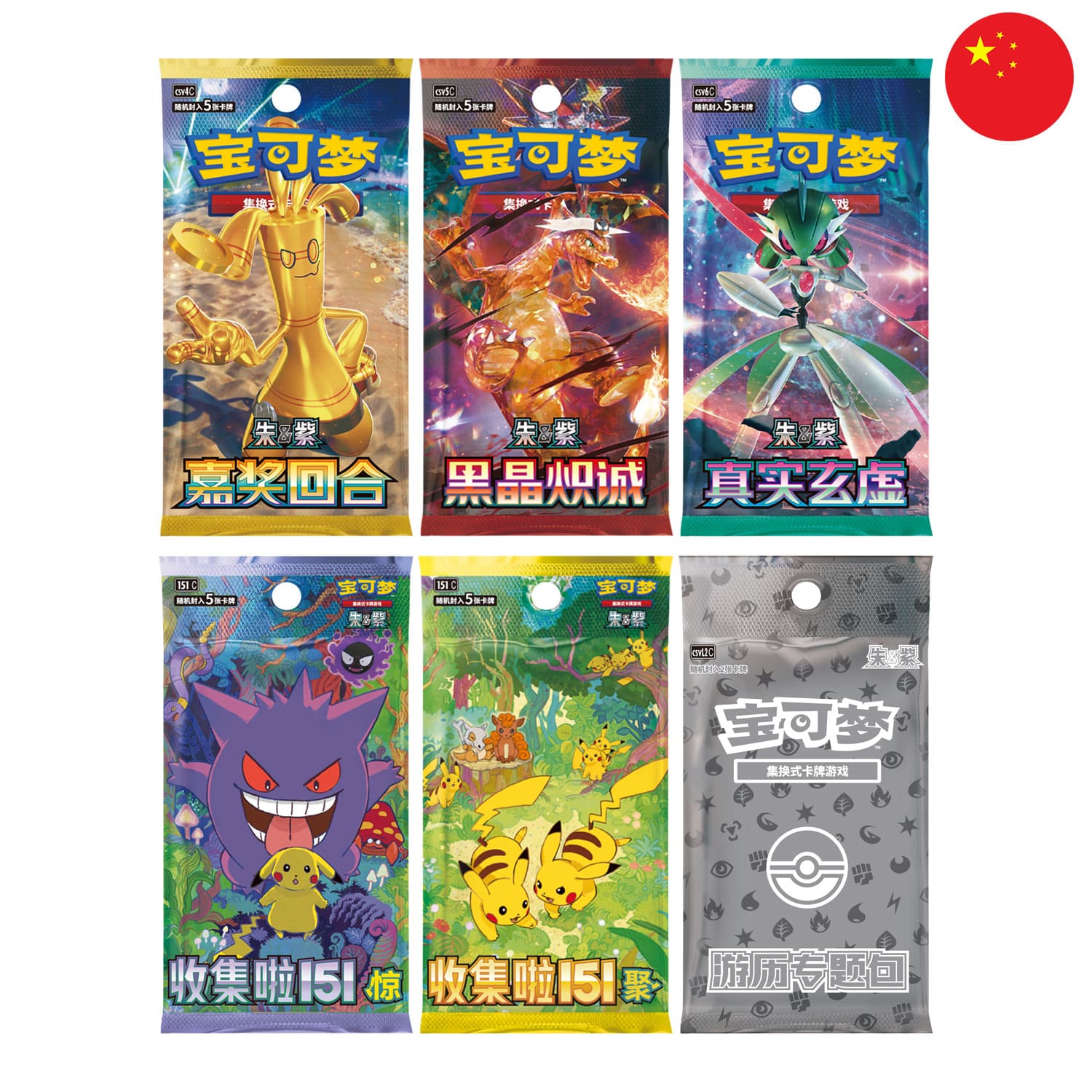 Pokémon chinesische Boosterpacks Slim Boosterpacks Reward Round, Dark Crystal Blaze, True Mystic, 151 Surprise.