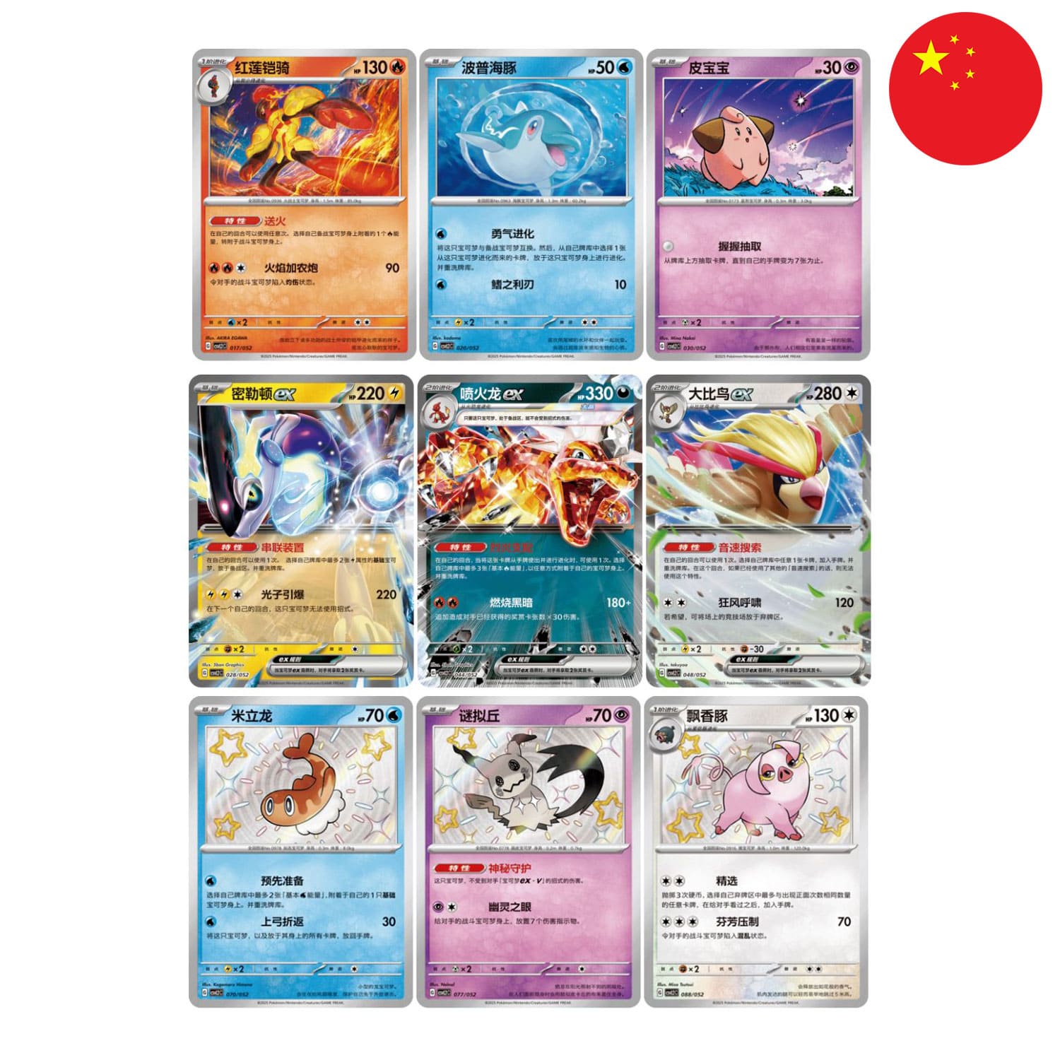 Die chinese Pokémon Journey Gift Box Promokarten: Pii, Miraidon-ex, Glurak-ex, Tauboss-ex, Shiny Mimigma.