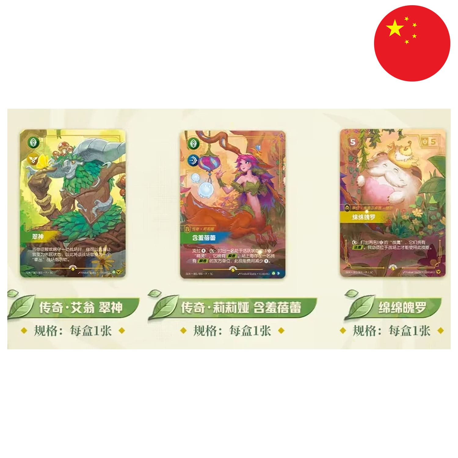 Die Riftbound Promos: Ivern - Green Father (ALT-003), Lillia - Bashful Bloom. (ALT-004), Ultrasoft Poro (ALT-005)