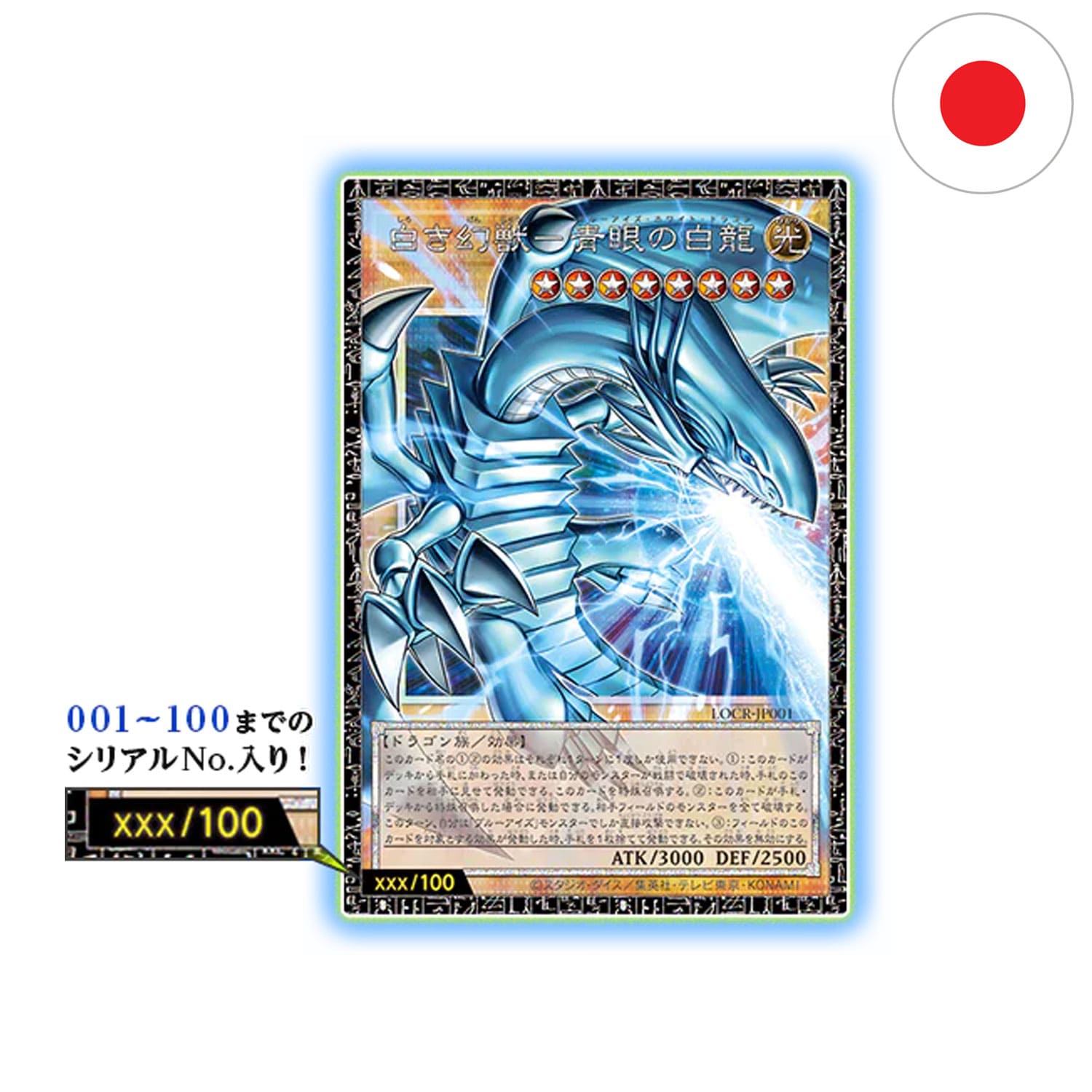 Das Yu-Gi-Oh-Display-LIMIT-OVER-COLLECTION-THE-RIVALS-LOCR auf japanisch. Seltene Karte White Dragon LOCR-JP001.