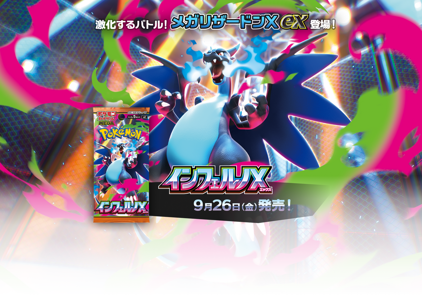 Pokémon Mega Inferno X