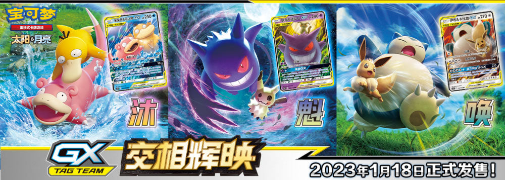 Shining Synergy: Supreme card list (CSM2b)