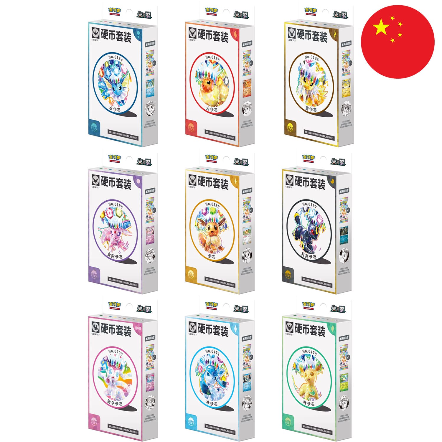 [S-CHN] Pokémon Coin Set - Terastal Grand Gathering (CSV9.5)