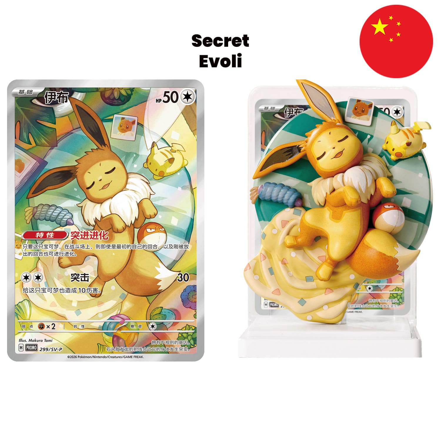 [S-CHN] Pokémon Blind Box - Dream Eeveelutions Figuren Set Vol.3
