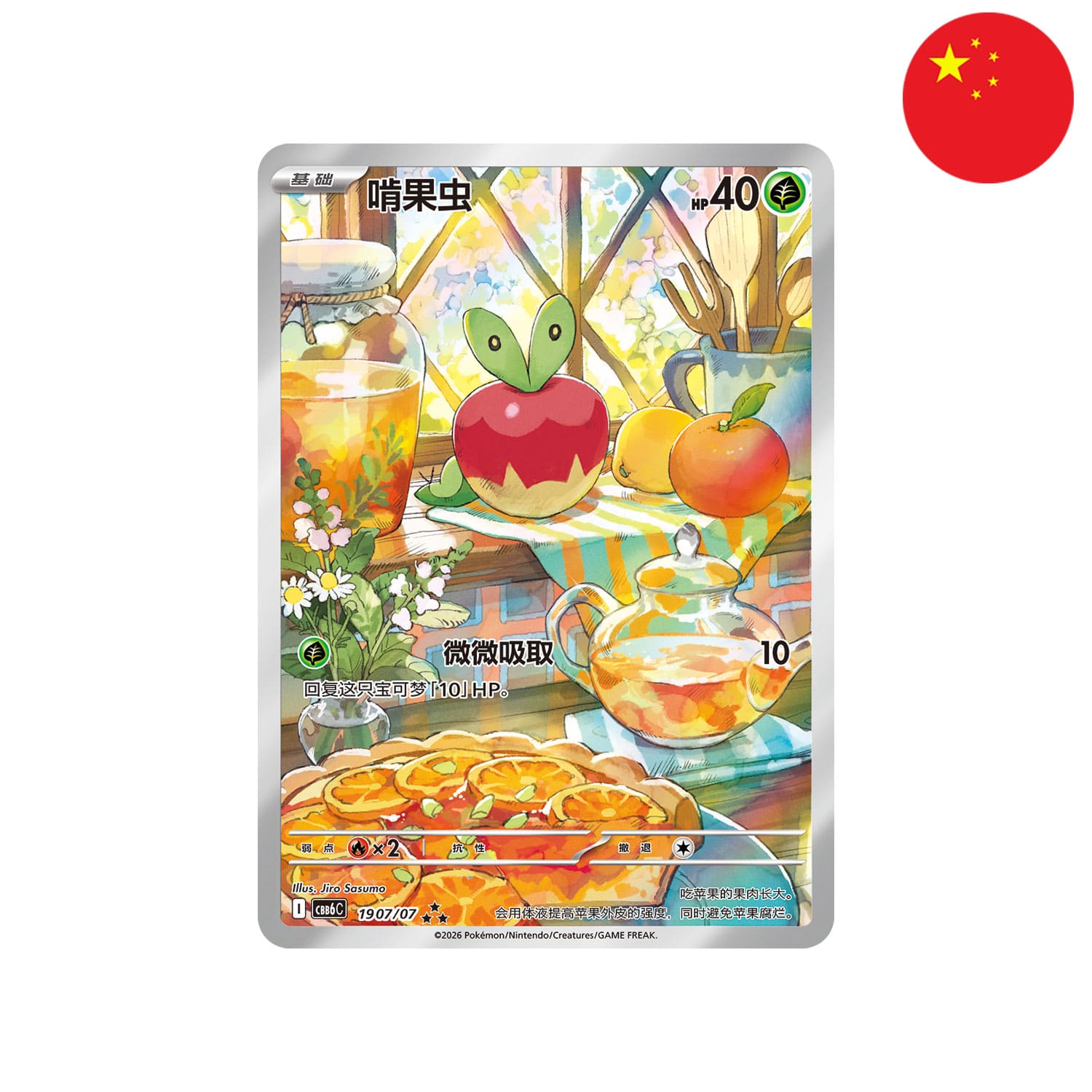 [S-CHN] Pokémon Display - Gem Pack Vol. 6 (CBB6)