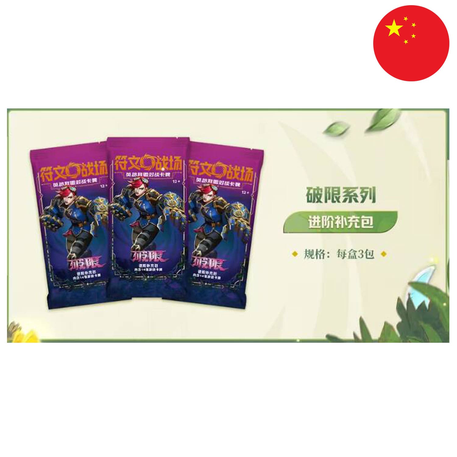 [S-CHN ] Riftbound Secret Garden Limited Edition Gift Box - Ivern and Lillia