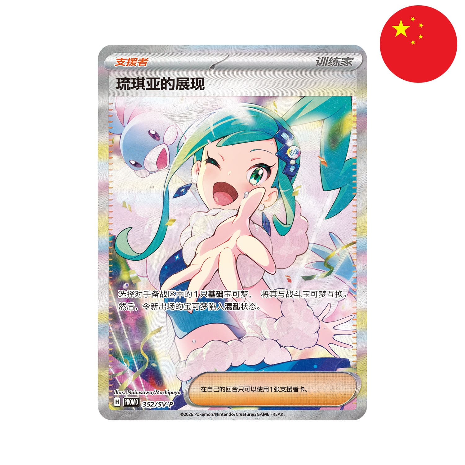 [S-CHN] Pokémon Collector Gift Box - Lisia’s Shining