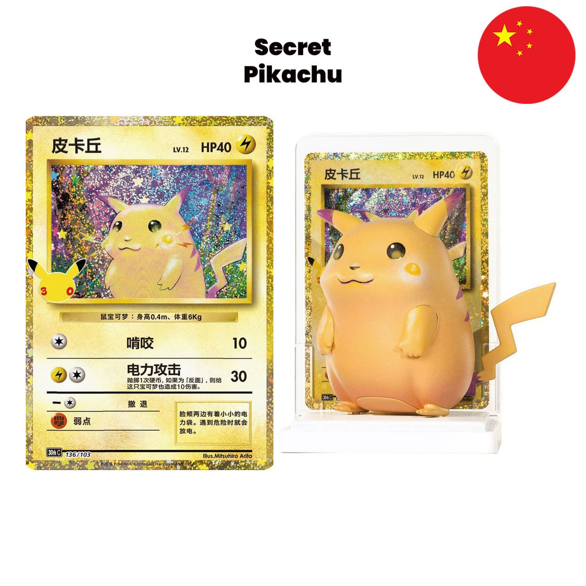 Pokémon Dream Painting Vol 4 Secret Pikachu Blind Box 30th Celebration mit 3D-Figur, Holo-Karte und 30thC Booster China