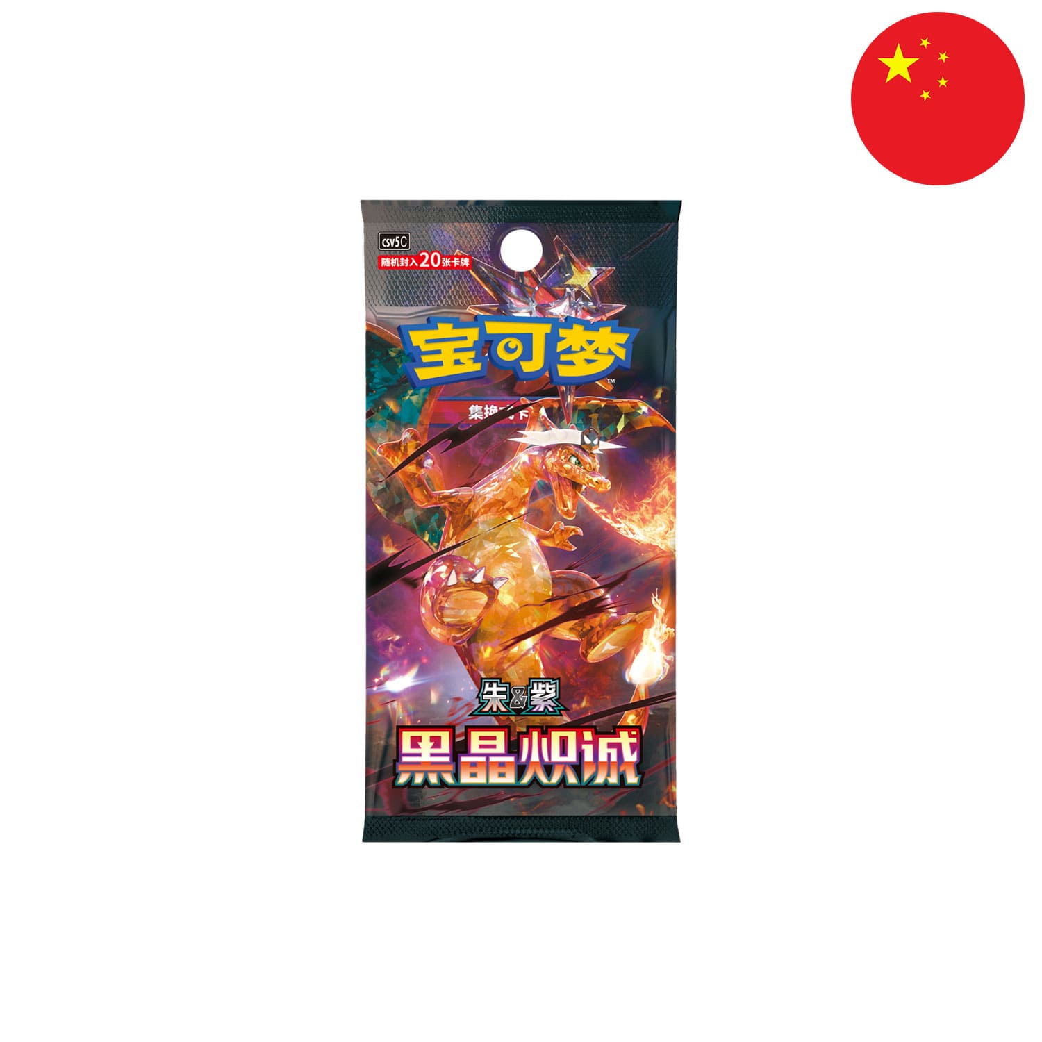 Das chinese Pokémon Jumbo Boosterpack aus Karmesin und Purpur Black Dark Crystal Blaze CSV5 mit 520 Karten.