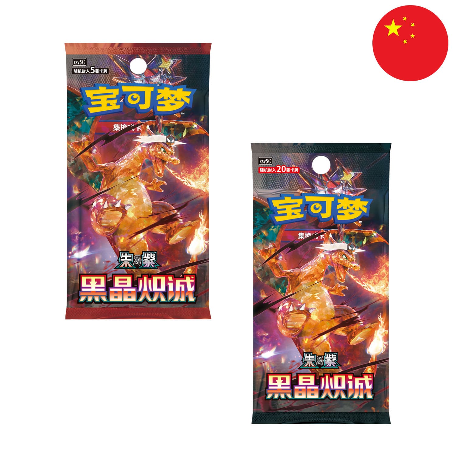 Die China Pokémon fünfte Erweiterung aus Karmesin und Purpur Black Dark Crystal Blaze CSV5 mit Charizard auf dem Cover.