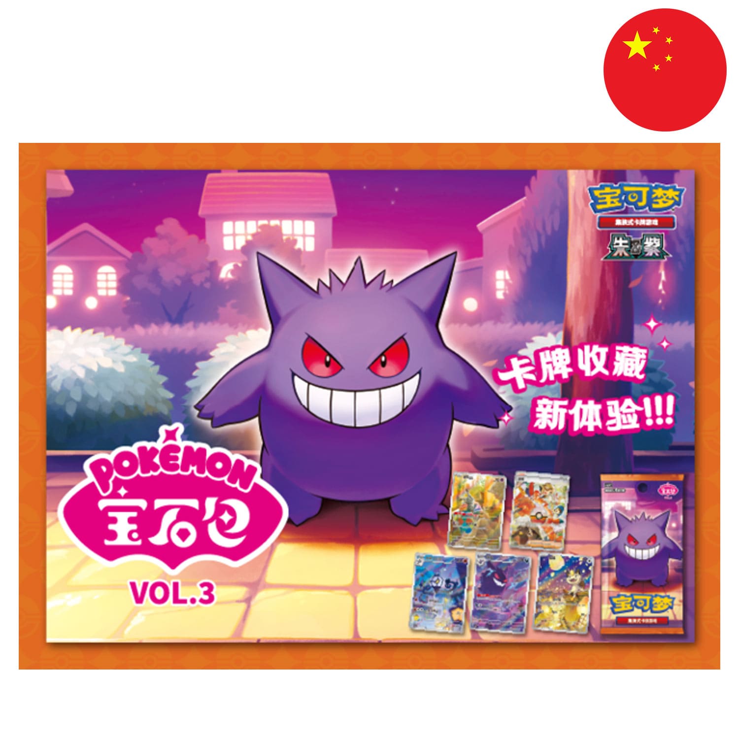 Pokémon Chinese Gem Pack Vol.3 (CBB3)