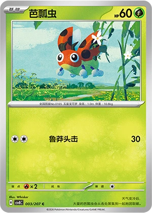 Pokemon Kartenliste für Brilliant Illusions (CSV8)