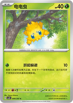 Pokemon Kartenliste für Brilliant Illusions (CSV8)