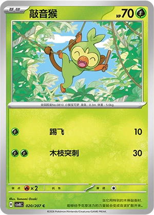 Pokemon Kartenliste für Brilliant Illusions (CSV8)
