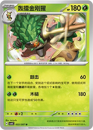 Pokemon Kartenliste für Brilliant Illusions (CSV8)