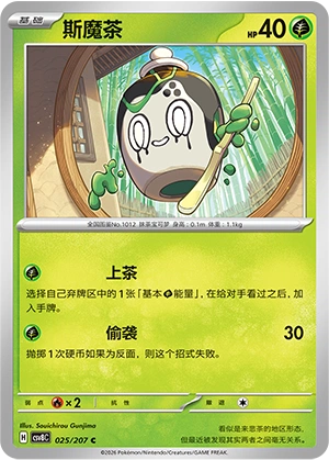 Pokemon Kartenliste für Brilliant Illusions (CSV8)