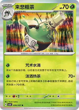 Pokemon Kartenliste für Brilliant Illusions (CSV8)