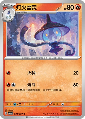 Pokemon Kartenliste für Brilliant Illusions (CSV8)