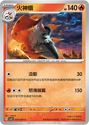Pokemon Kartenliste für Brilliant Illusions (CSV8)