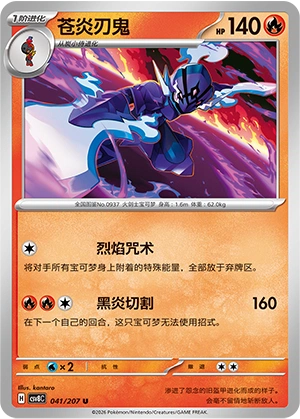 Pokemon Kartenliste für Brilliant Illusions (CSV8)