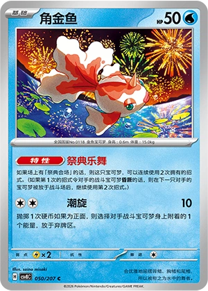 Pokemon Kartenliste für Brilliant Illusions (CSV8)