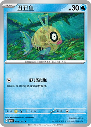 Pokemon Kartenliste für Brilliant Illusions (CSV8)