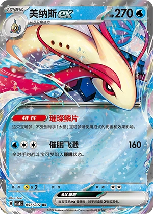 Pokemon Kartenliste für Brilliant Illusions (CSV8)
