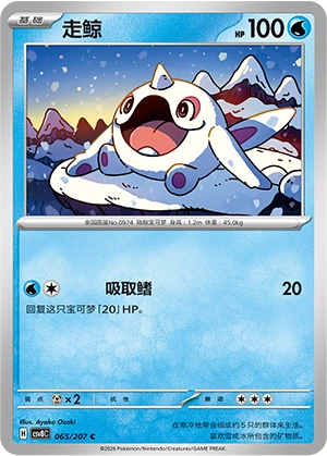 Pokemon Kartenliste für Brilliant Illusions (CSV8)
