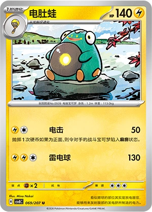 Pokemon Kartenliste für Brilliant Illusions (CSV8)