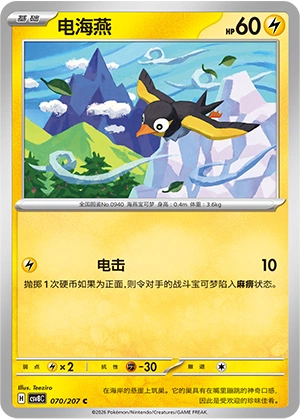 Pokemon Kartenliste für Brilliant Illusions (CSV8)