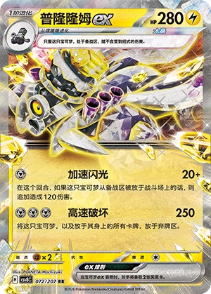 Pokemon Kartenliste für Brilliant Illusions (CSV8)