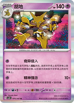 Pokemon Kartenliste für Brilliant Illusions (CSV8)