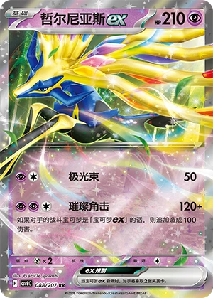 Pokemon Kartenliste für Brilliant Illusions (CSV8)